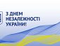 «Паспортний сервіс» вітає з Днем Незалежності України